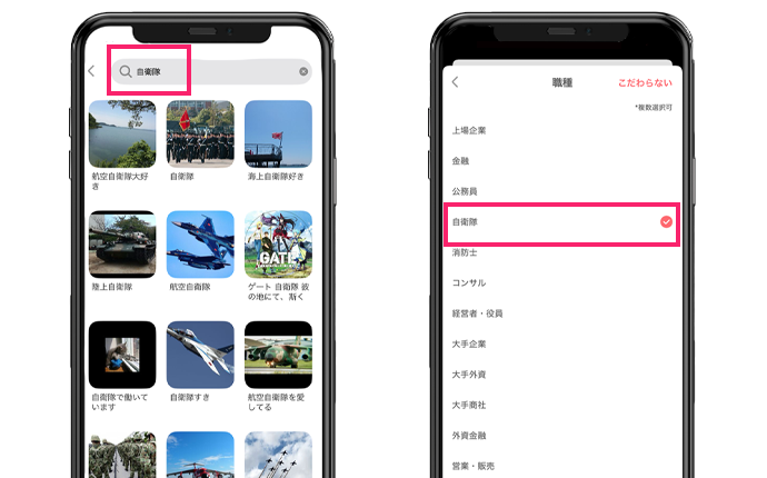 withで自衛隊を探す方法
