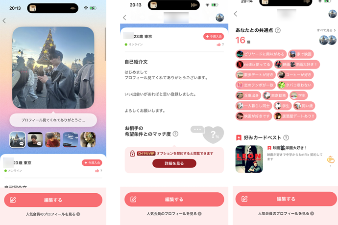 実際のプロフィール画面（with）