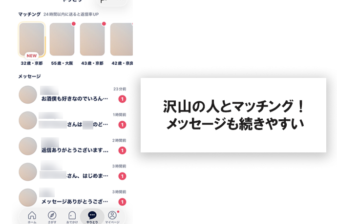 実際のサツキさんのマッチング画面