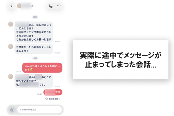 実際にメッセージが途中で止まってしまった画像