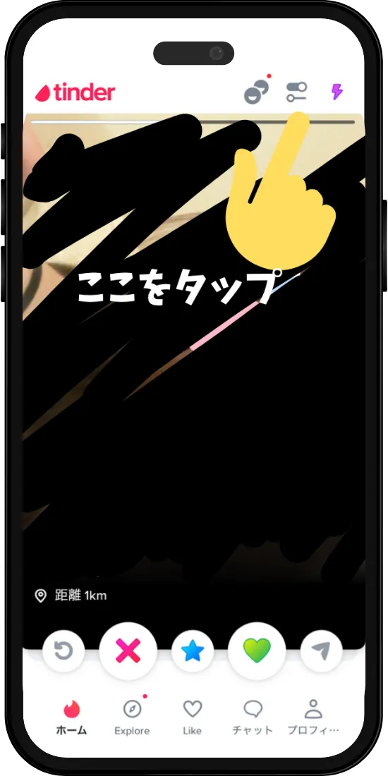 tinder 設定 ①