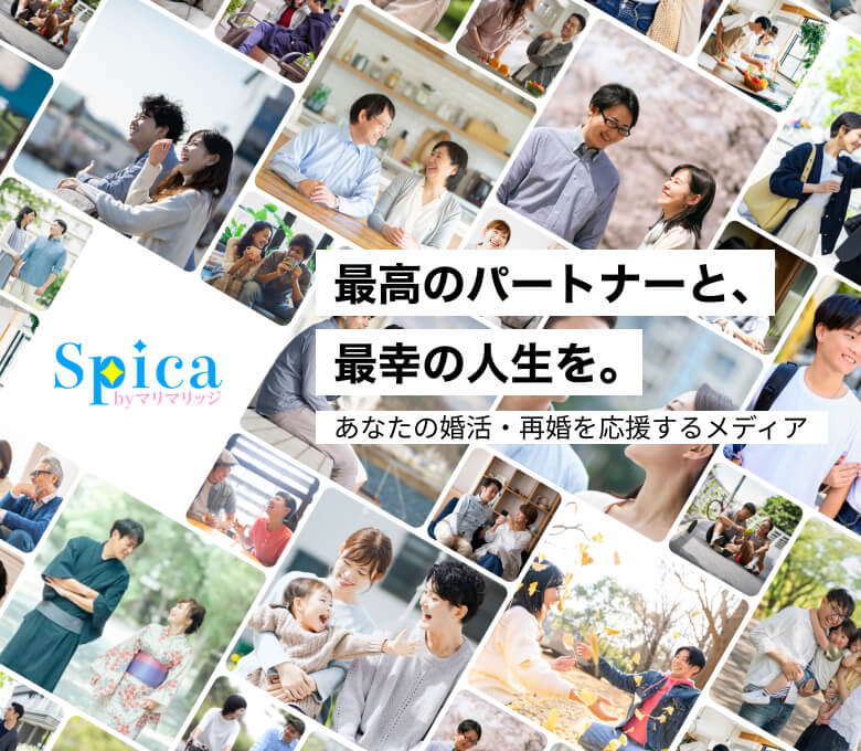 スピカ｜国内の恋活・婚活・再婚マッチングアプリの専門メディア