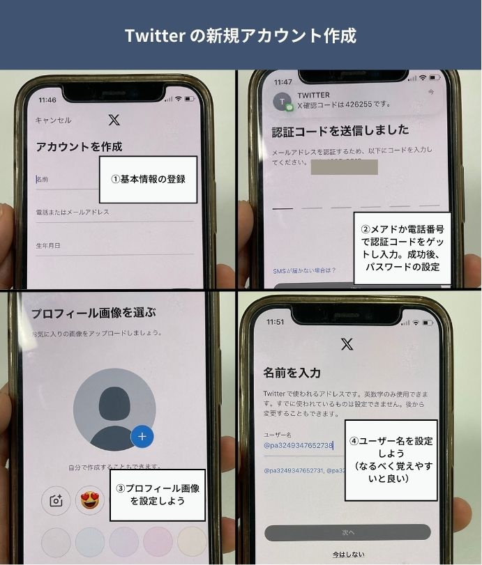 Twitter新規登録