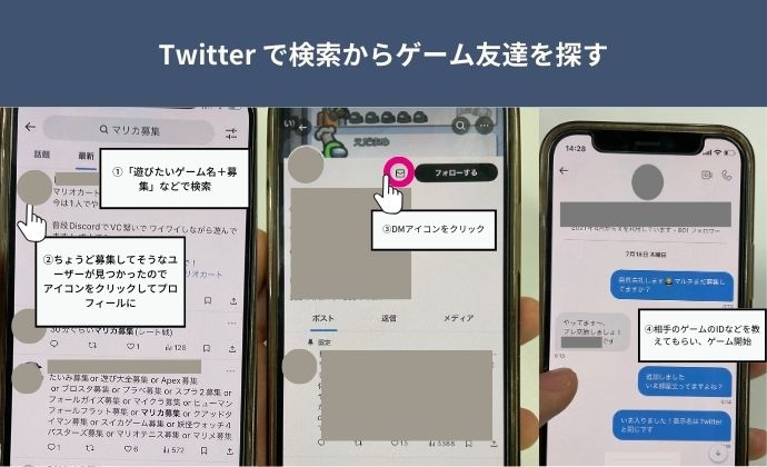 twitterでゲーム友達作る方法