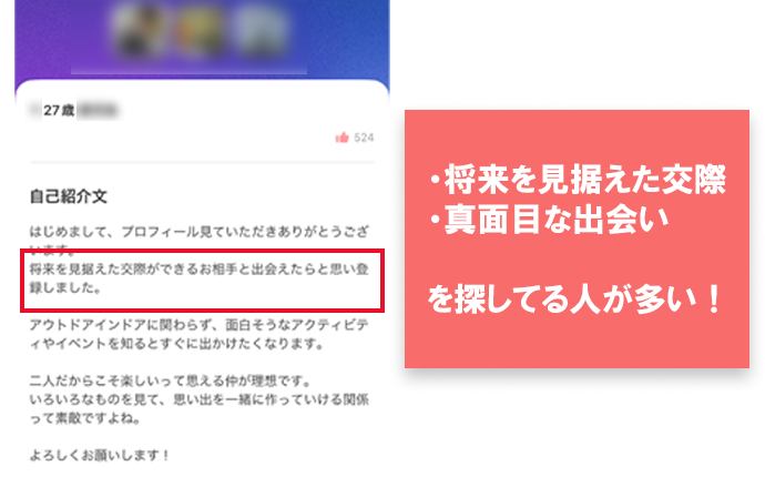 アキさんが実際にマッチングした男性の自己紹介文画面