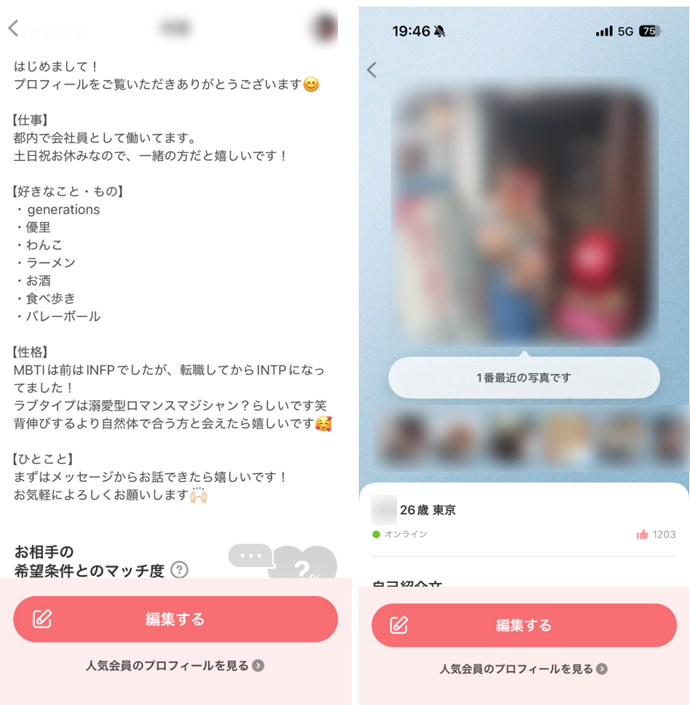 設定している実際のプロフィール