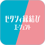 ゼクシィ縁結びエージェント