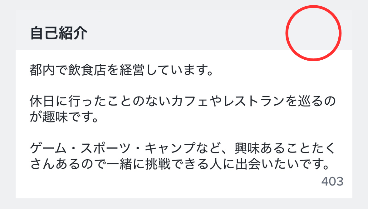 tinder 自己紹介文 良い例