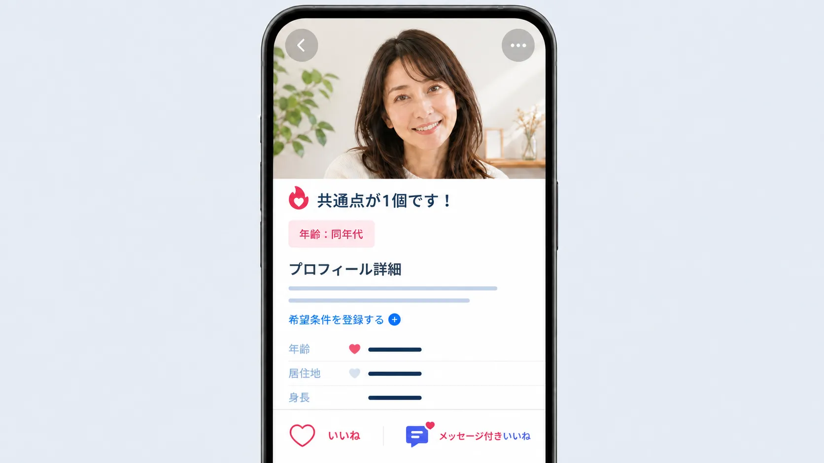 条件マッチと共通点表示のアプリ画面イメージ