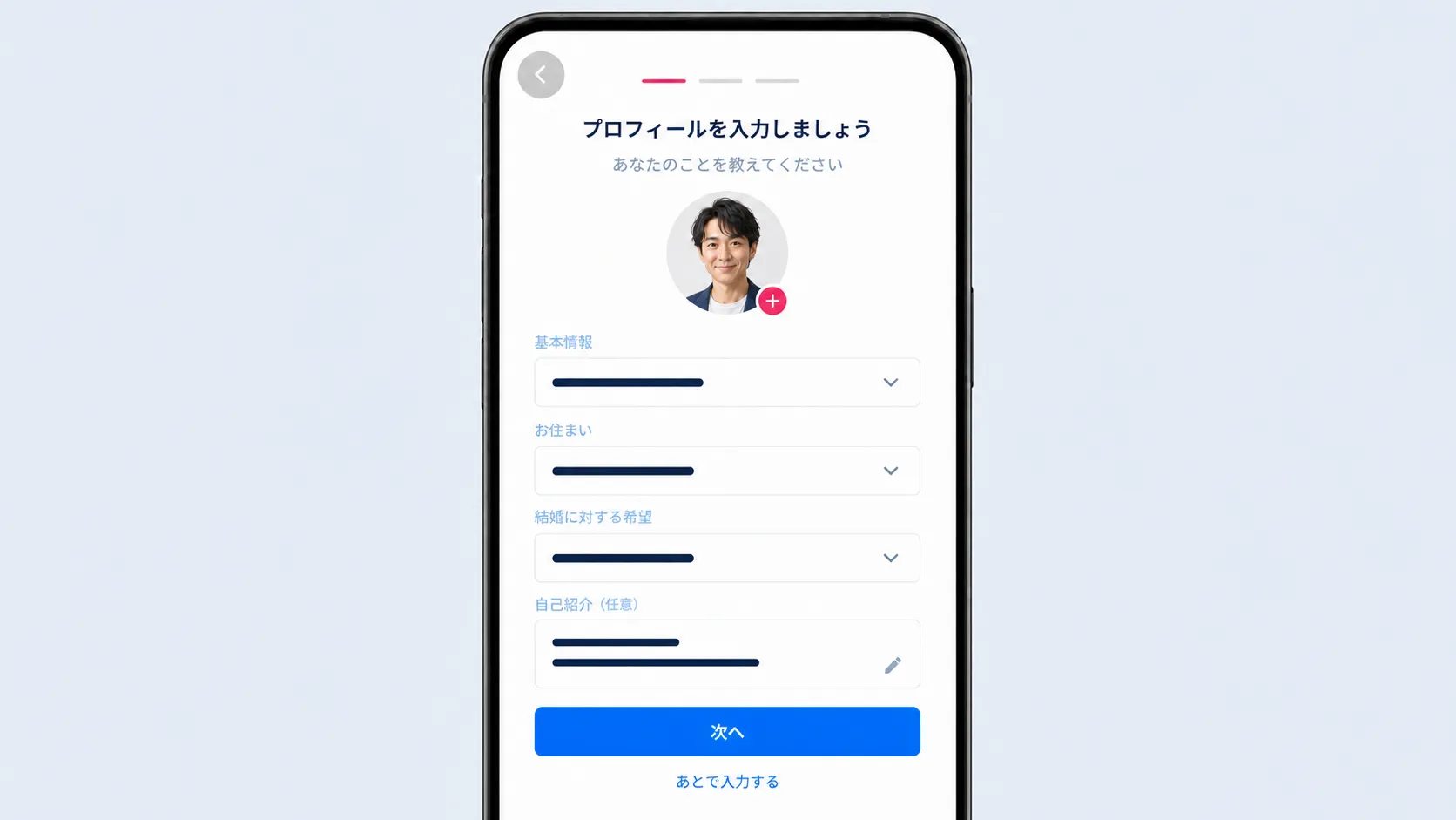 プロフィールを入力するステップのイメージ
