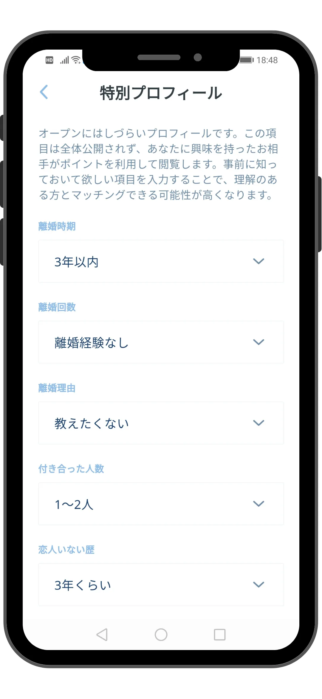 特別プロフィールのアプリ画面